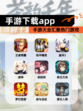 【手游下载app】手游大全汇聚热门游戏