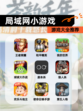 【局域网小游戏】游戏大全推荐