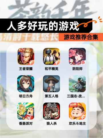 【人多好玩的游戏】游戏推荐合集截图1