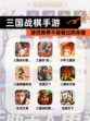 【三国战棋手游】游戏推荐不容错过的体验