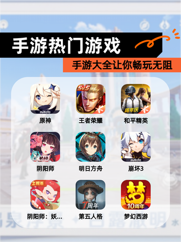 【手游热门游戏】手游大全让你畅玩无阻截图1