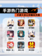 【手游热门游戏】手游大全让你畅玩无阻