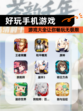 【好玩手机游戏】游戏大全让你畅玩无极限