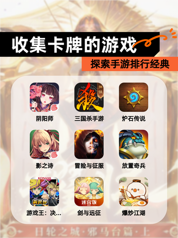 探索【收集卡牌的游戏】手游排行经典截图1