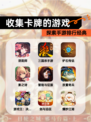 探索【收集卡牌的游戏】手游排行经典