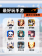 【最好玩手游】游戏大全推荐