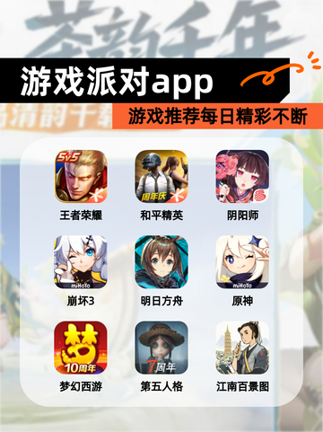 【游戏派对app】游戏推荐每日精彩不断截图1
