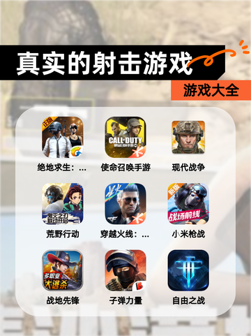 【真实的射击游戏】游戏大全截图1