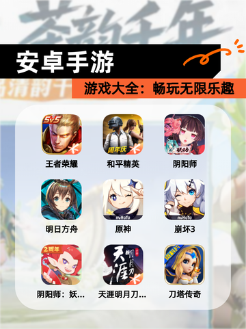 【安卓手游】游戏大全：畅玩无限乐趣截图1