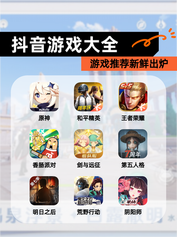 【抖音游戏大全】游戏推荐新鲜出炉截图1