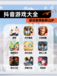 【抖音游戏大全】游戏推荐新鲜出炉