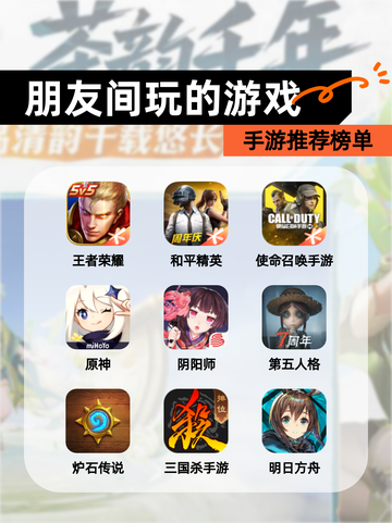 【朋友间玩的游戏】手游推荐榜单截图1