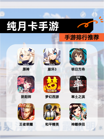 【纯月卡手游】手游排行推荐截图1