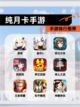 【纯月卡手游】手游排行推荐截图1