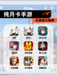 【纯月卡手游】手游排行推荐