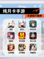 【纯月卡手游】手游排行推荐