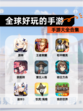 【全球好玩的手游】手游大全合集