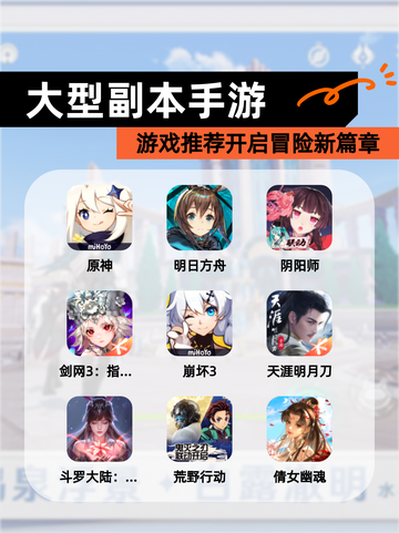 【大型副本手游】游戏推荐开启冒险新篇章截图1