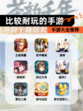【比较耐玩的手游】手游大全推荐