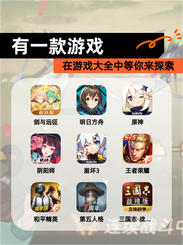 【有一款游戏】在【游戏大全】中等你来探索截图1