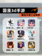 精选【国漫3d手游】手游大全榜单