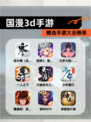 精选【国漫3d手游】手游大全榜单