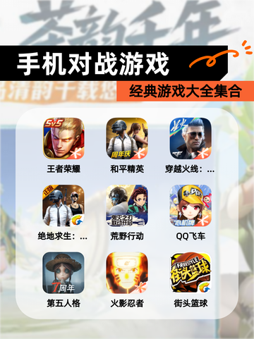 经典【手机对战游戏】游戏大全集合截图1