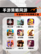【手游策略网游】手游排行中的策略王者