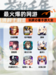 玩家必看【最火爆的网游】手游大全截图1