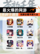 玩家必看【最火爆的网游】手游大全