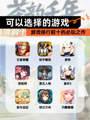 【可以选择的游戏】游戏排行前十的必玩之作截图1