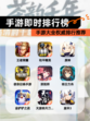 【手游即时排行榜】手游大全权威排行推荐