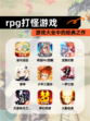 【rpg打怪游戏】游戏大全中的经典之作