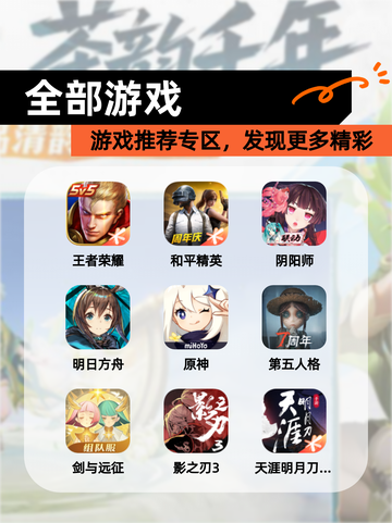 【全部游戏】游戏推荐专区，发现更多精彩截图1