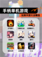 玩转【手柄单机游戏】手游大全精选