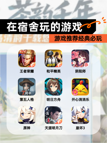 【在宿舍玩的游戏】游戏推荐经典必玩截图1