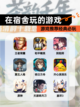 【在宿舍玩的游戏】游戏推荐经典必玩截图1