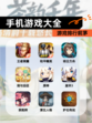 【手机游戏大全】游戏排行前茅