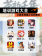 【培训游戏大全】手游推荐满足你的需求