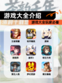 【游戏大全介绍】游戏大全玩家必看