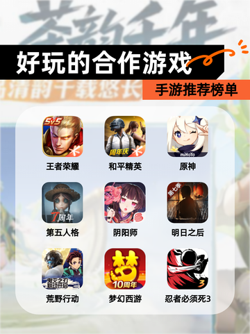 【好玩的合作游戏】手游推荐榜单截图1