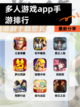 最新【多人游戏app手游排行】分享截图1