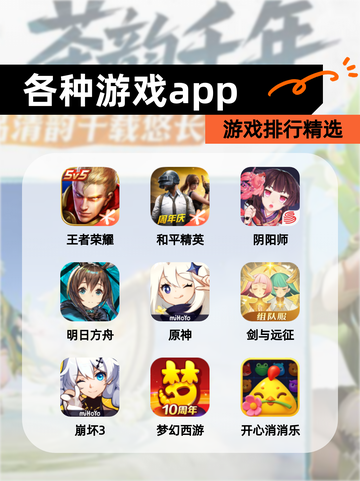 【各种游戏app】游戏排行精选截图1