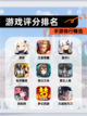 【游戏评分排名】手游排行精选截图1