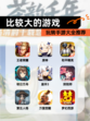玩转【比较大的游戏】手游大全推荐