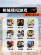 【枪械模拟游戏】游戏大全汇总