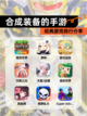 经典【合成装备的手游】游戏排行分享截图1