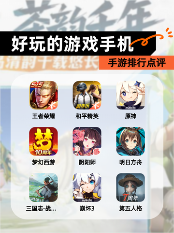 【好玩的游戏手机】手游排行点评截图1