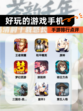 【好玩的游戏手机】手游排行点评