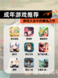 【成年游戏推荐】游戏大全中的精选之作